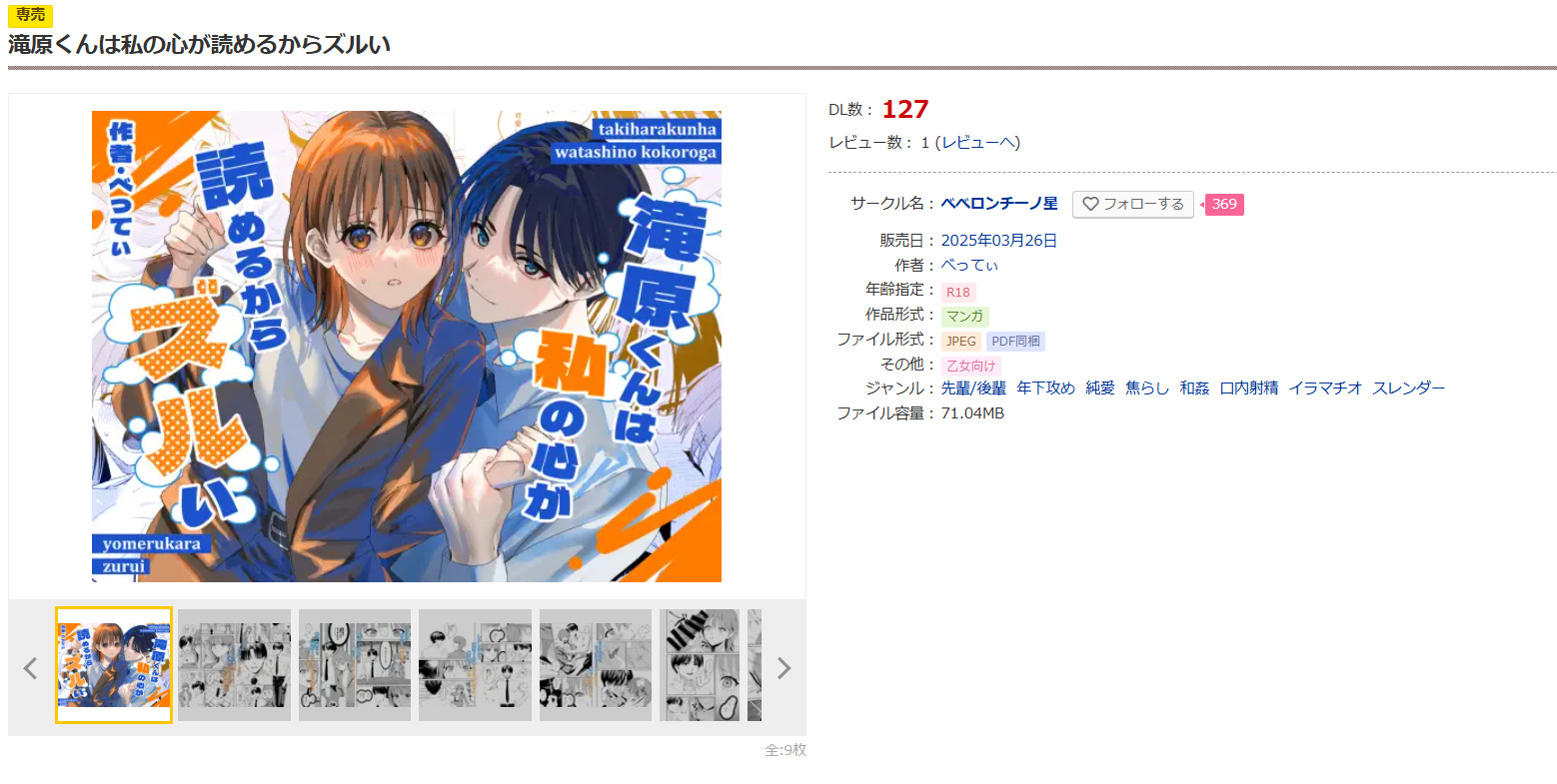 滝原くんは私の心が読めるからズルいDLsite