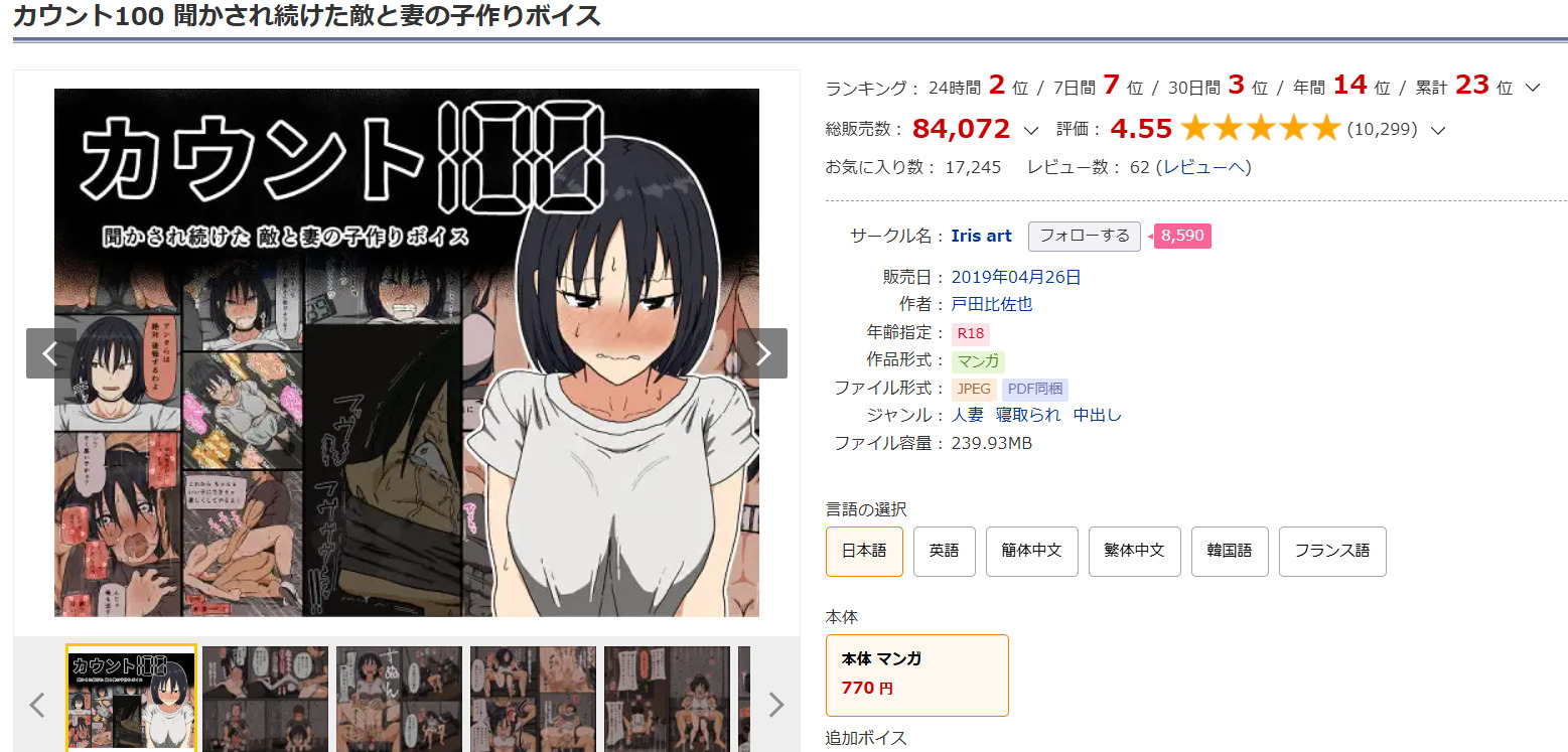カウント100 聞かされ続けた敵と妻の子作りボイスDLsite