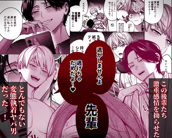 【上巻】ひみつのうらあかうんと
~ちょっとえっちな趣味が
ド変態執着質な後輩たちに
バレてしまったら~