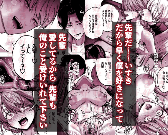 【上巻】ひみつのうらあかうんと
~ちょっとえっちな趣味が
ド変態執着質な後輩たちに
バレてしまったら~