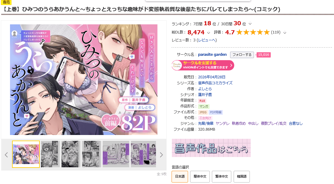 【上巻】ひみつのうらあかうんと
~ちょっとえっちな趣味が
ド変態執着質な後輩たちに
バレてしまったら~